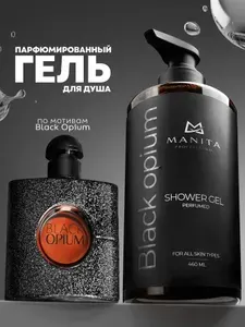 Гель для душа парфюмированный