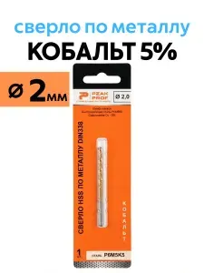 Сверло по металлу 2 мм 1 штука
