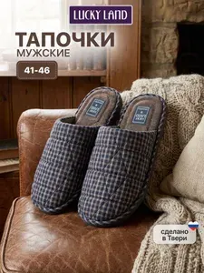 Тапочки Lucky Land