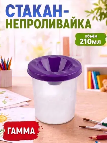 Стакан-непроливайка, фиолетовая