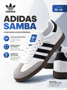 Кроссовки SAMBA OG Samba OG
