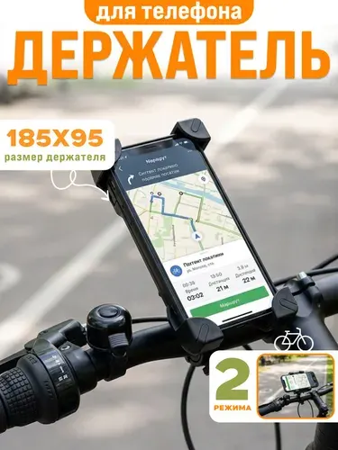 Держатель для телефона на велосипед