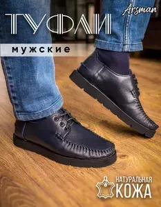 Мокасины Arsman