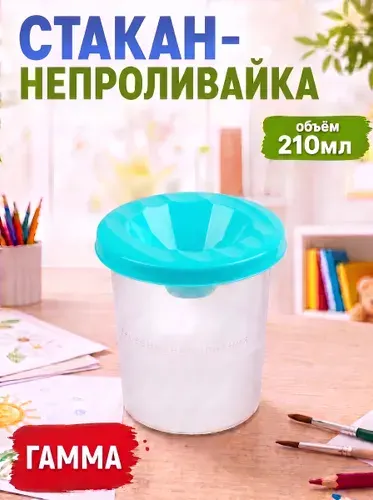 Стакан-непроливайка, бирюзовая