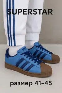 Кроссовки КросоЛёт Superstar