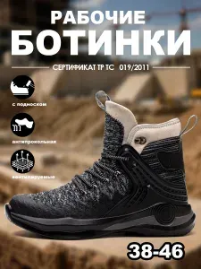 Ботинки рабочие 45