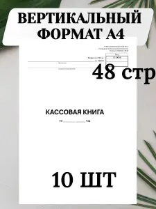 Книга кассовая вертикальная