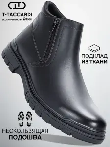 Ботинки T.TACCARDI Демисезонные мужские