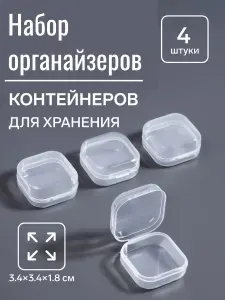 Набор органайзеров , 4 шт.