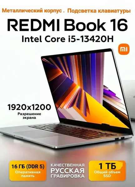 Xiaomi I5 1ТБ