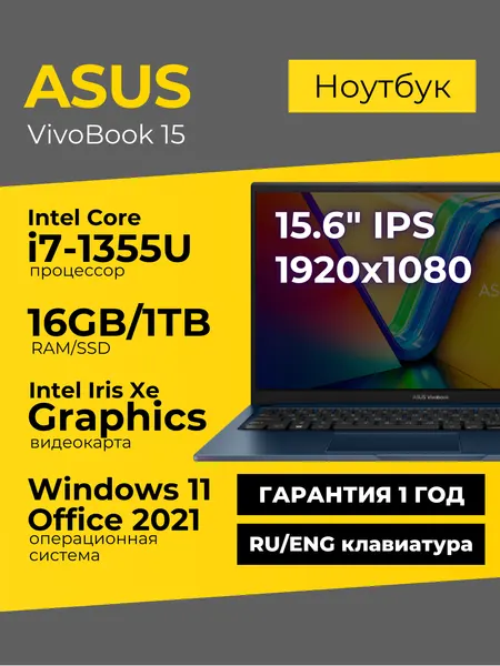 Ноутбук Asus Vivobook 15 15.6 IPS FHD i7-1355U 16ГБ 1ТБ Intel Iris Xe Graphics Синий Windows 11+Office 2021