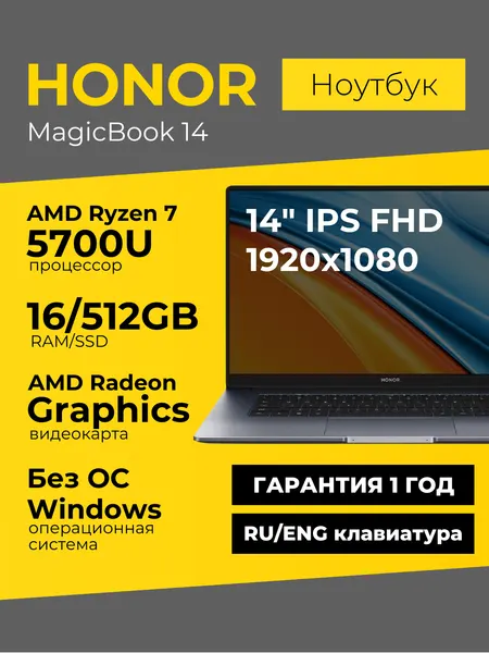 Ноутбук Honor MagicBook 14 14 IPS 1920x1080 Ryzen 7 5700U 16ГБ 512ГБ Radeon Graphics Серый Без ОС