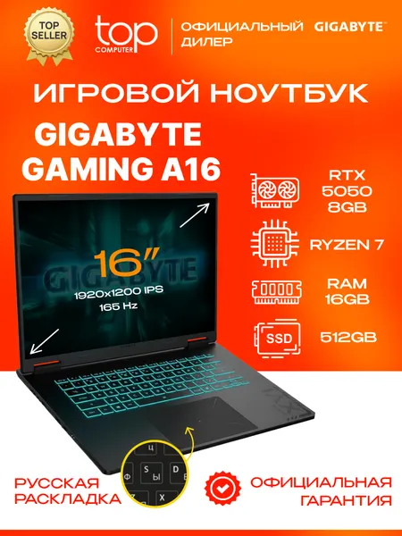 Ноутбук Gigabyte Gaming A16 GA63H (3THK3KZ893SD) 16/Ryzen AI 7 260/16Gb/SSD512Gb/RTX5050 8Gb, черный