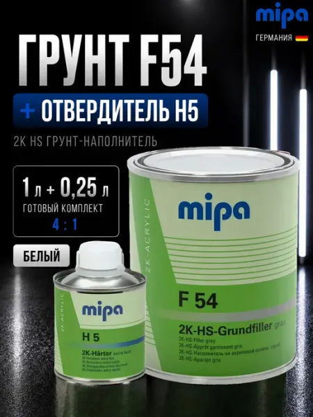 Грунтовка для автомобиля, Mipa F54 2K, грунт акриловый напол