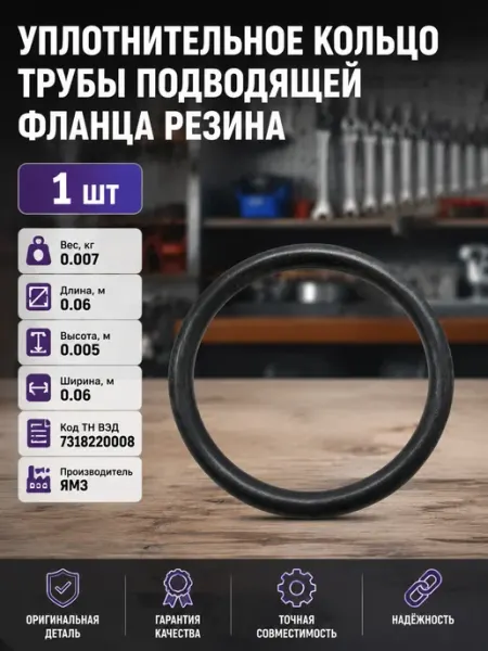 Кольцо уплотнительное фланца трубы подводящей резиновое