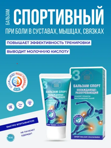 Leaf Code Спорт мазь для суставов от растяжений и боли мышцах связках