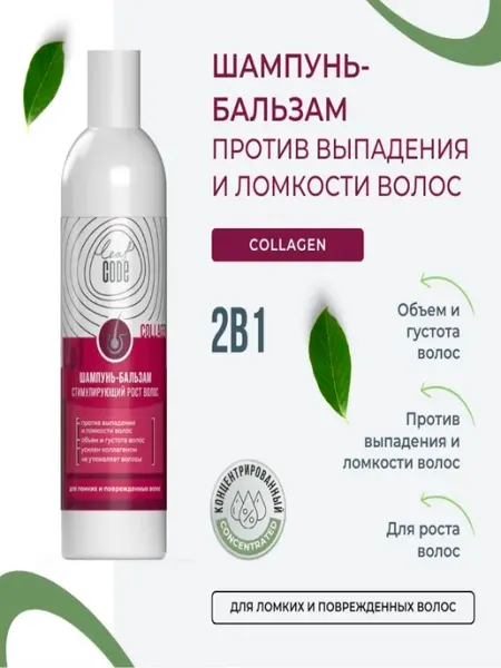 Шампунь-бальзам против выпадения и ломкости волос Leaf Code