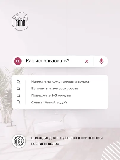 Шампунь для роста, от выпадения и ломкости волос, 250 мл, LEAF CODE