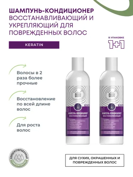 Leaf Code Шампунь укрепляющий для поврежденных волос с кератином 2шт
