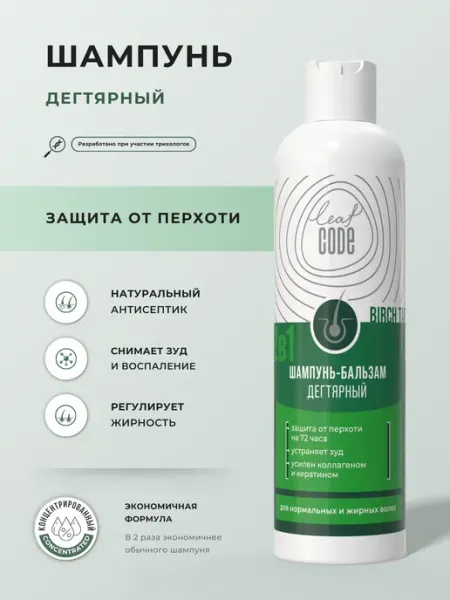 Дегтярный Шампунь-бальзам, от перхоти и жирной себореи, 250 мл, LEAF CODE