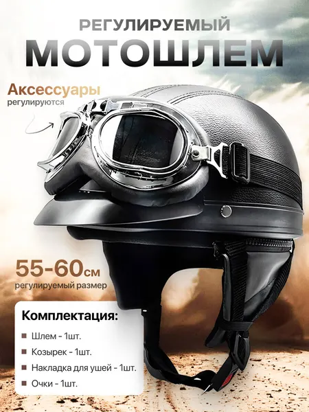 Мотошлем Svendsen Sightline, термопластик, регулируемая вентиляция, с очками, черный