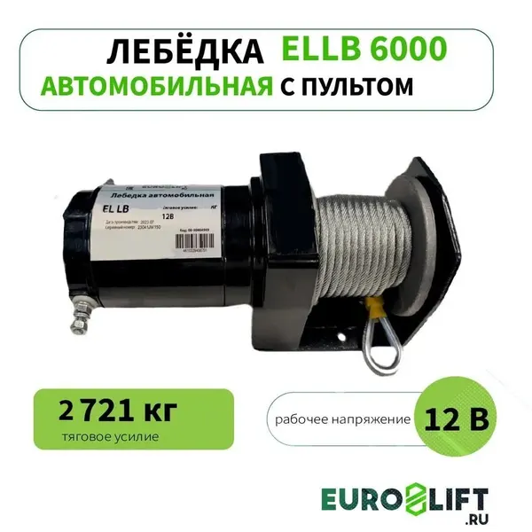 Лебедка автомобильная 2700 кг, на Ниву
