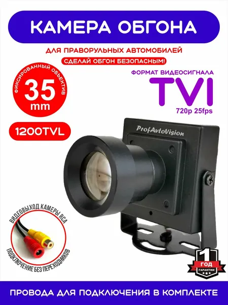 Камера обгона TVI 35mm 720p25fps с комплектом для подключения, для праворульных авто