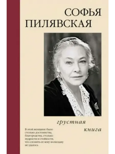 Грустная книга Азбука