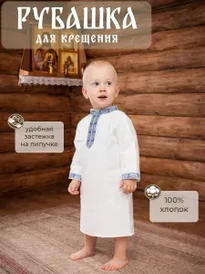 Одежда для крещения Святополье Крестильная одежда для детей