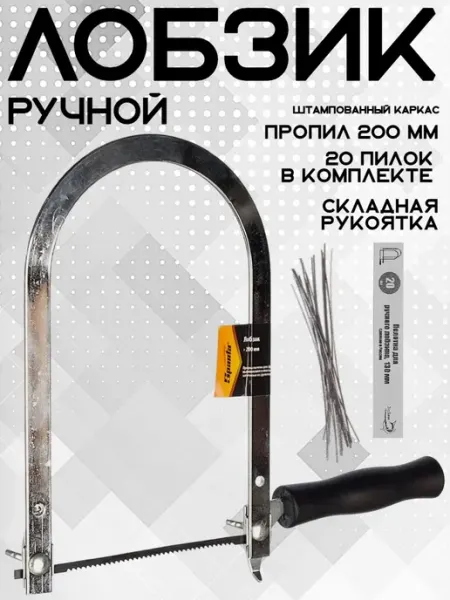 Лобзик ручной с набором пилок SPARTA