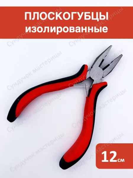 Плоскогубцы удлиненные с бокорезами изолированные пассатижи Сундучок мастерицы