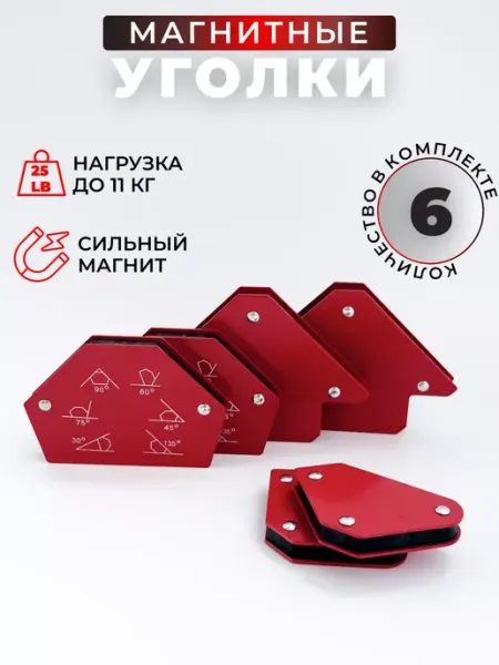 Набор магнитов для сварки SILWIN