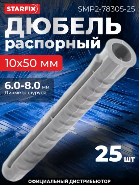 Дюбель распорный 10х50 мм тип N, нейлон STARFIX