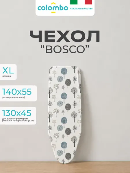 Чехол для гладильной доски, размер XL, 140х55см, Италия, белый, Colombo