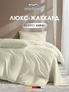 Medsleep Комплект постельного белья евро + "Виталайн" 200x220-1/240x260-1/50x70-2 сатин-жаккард, белый