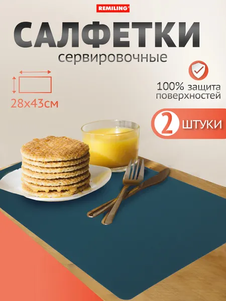 Салфетки на стол под тарелки сервировочные 43,5*28,5 см 2 шт силикон
