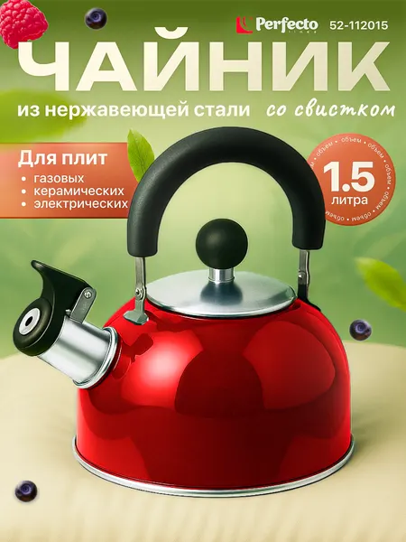 Чайник со свистком 1.5 л PERFECTO LINEA серия Holiday, нержавеющая сталь, цвет красный металлик (52-112015)
