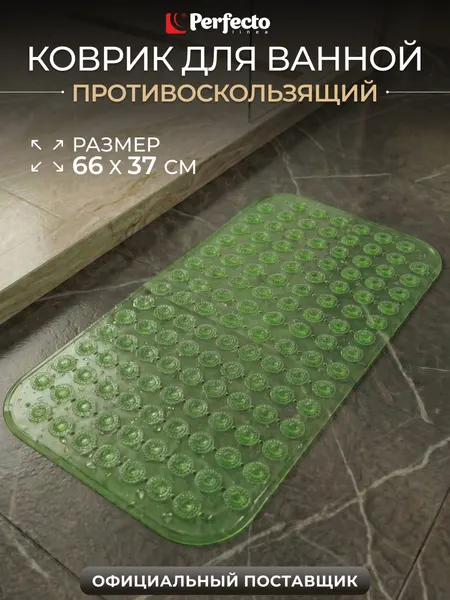 Коврик для ванной комнаты 66х37 PERFECTO LINEA Прямоугольный с пузырьками (22-267371)