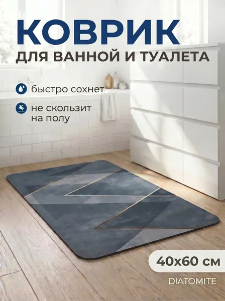 Коврик для ванной комнаты влаговпитывающий 40х60 см PERFECTO LINEA Diatomite Sharp Lines (22-406001)