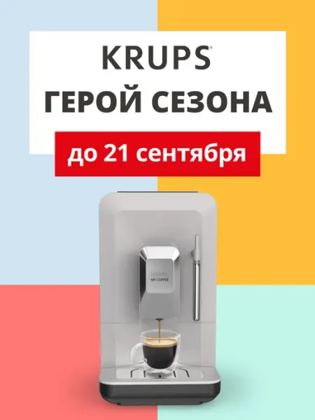 Krups Автоматическая кофемашина My Coffee + EA201BE0