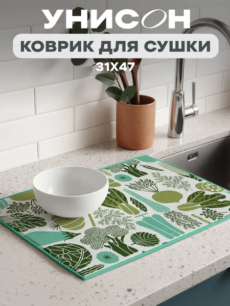 Коврик для сушки посуды впитывающий 31х47 "Унисон" Овощи, зеленый