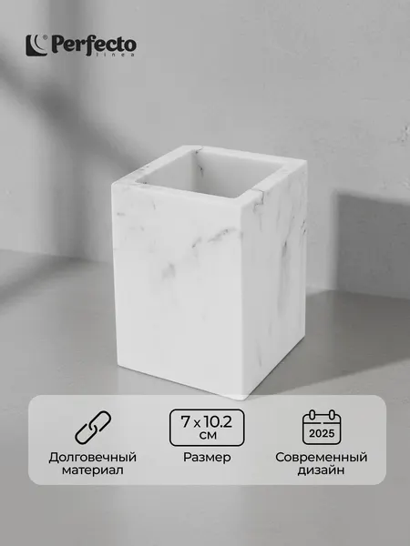 Стакан для зубных щеток PERFECTO LINEA Marble 35-000003, белый