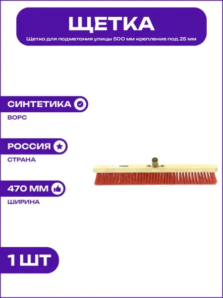 Щетка уличная 500 мм для подметания садовых дорожек 84622