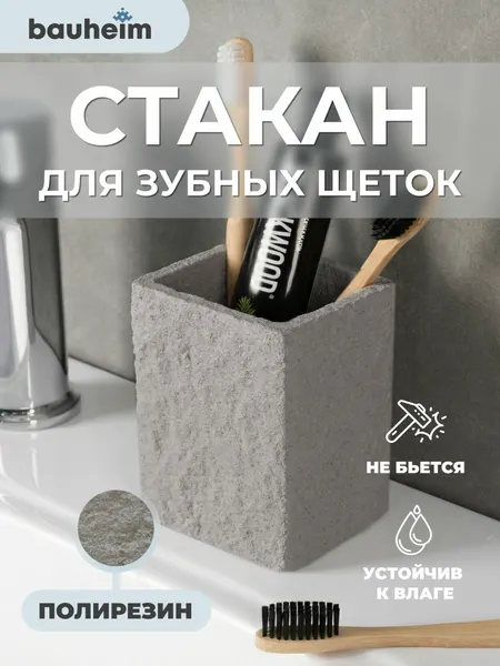 Стакан органайзер для ванной комнаты для зубных щеток и пасты; органайзер подставка для щеток, пасты и косметики Bauheim