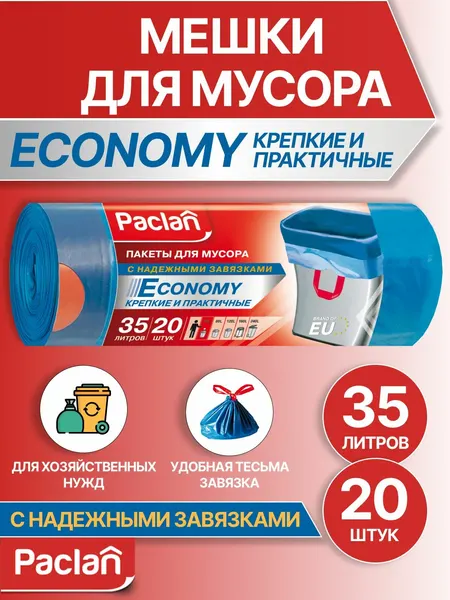 Мешки для мусора (мусорные пакеты) 35 л, 20 шт, синие, ECONOMY, Paclan