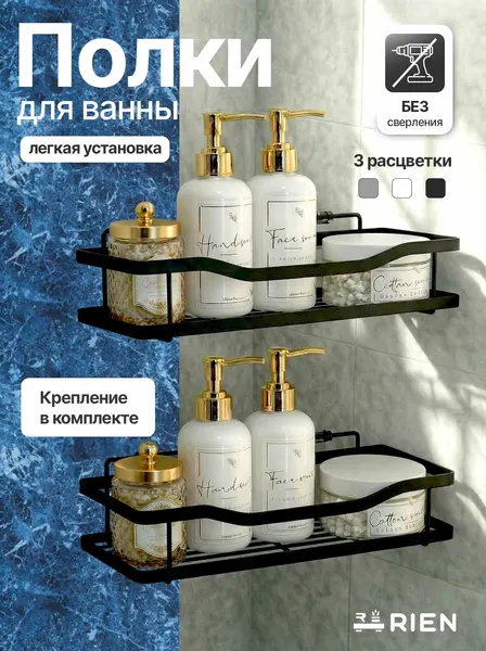 Полка RIEN, для ванной и кухни, черная, без сверления, металл, влагостойкая