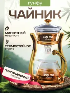 Чайник заварочный Гунфу типод для пуэра стеклянный 500 мл прозрачный