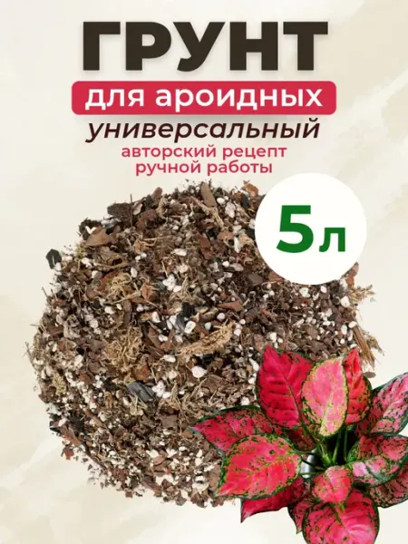 Грунт для ароидных растений 5 л