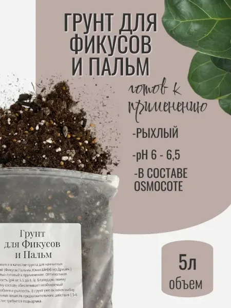 Грунт для фикусов и пальм 5л