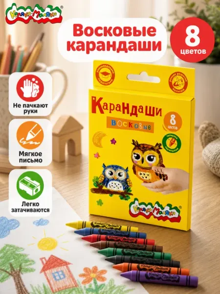 Набор восковых карандашей 8 цветов КАЛЯКА-МАЛЯКА